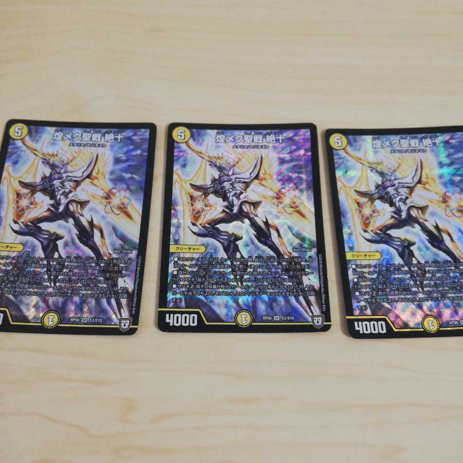 煌メク聖戦 絶十