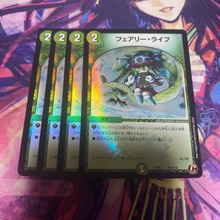 フェアリー・ライフ