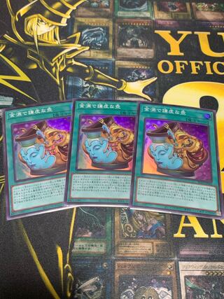 遊戯王 金満で謙虚な壺 スーパーレア 3枚セット