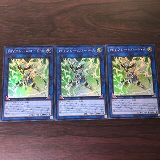PSYフレームロード・Λ 3枚