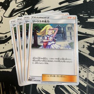 リーリエの全力