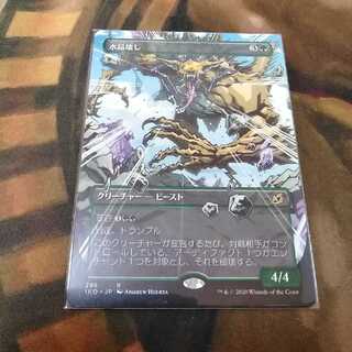 水晶壊し★拡張アート★日１枚★イコリア:巨獣の棲処