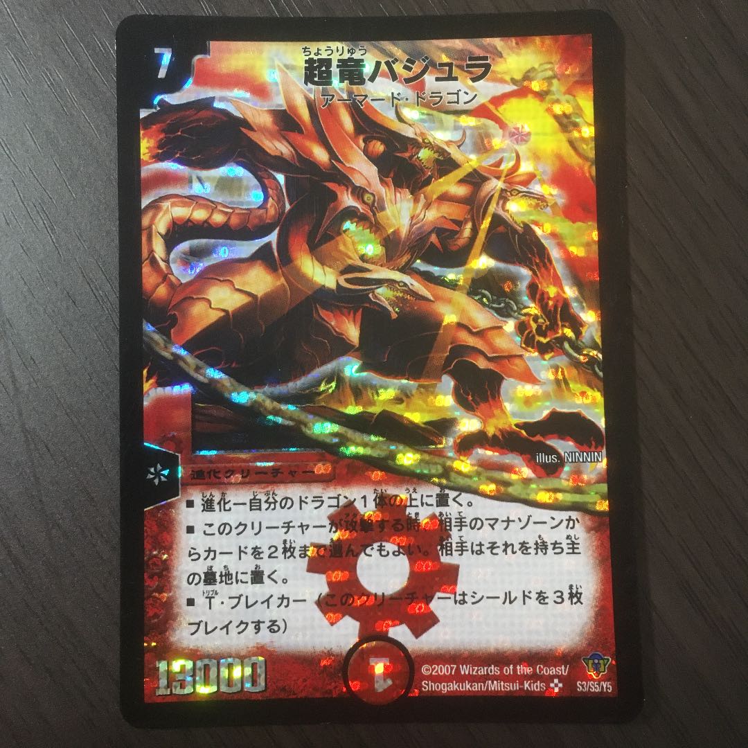 超竜バジュラ　PSA9 コロコロドリームパック2 メルカリ