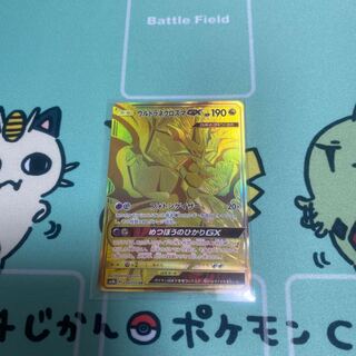 ウルトラネクロズマGX UR