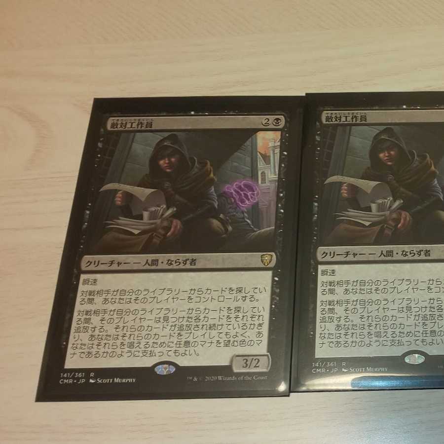 敵対工作員 レア  ３枚セット