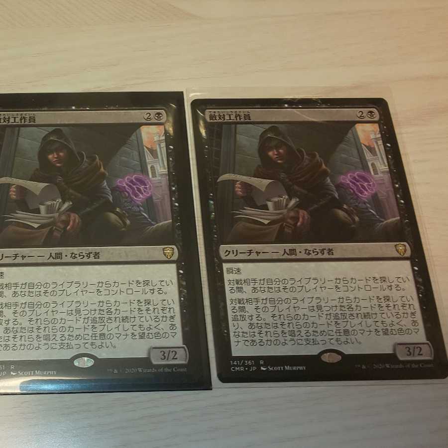 敵対工作員 レア  ３枚セット