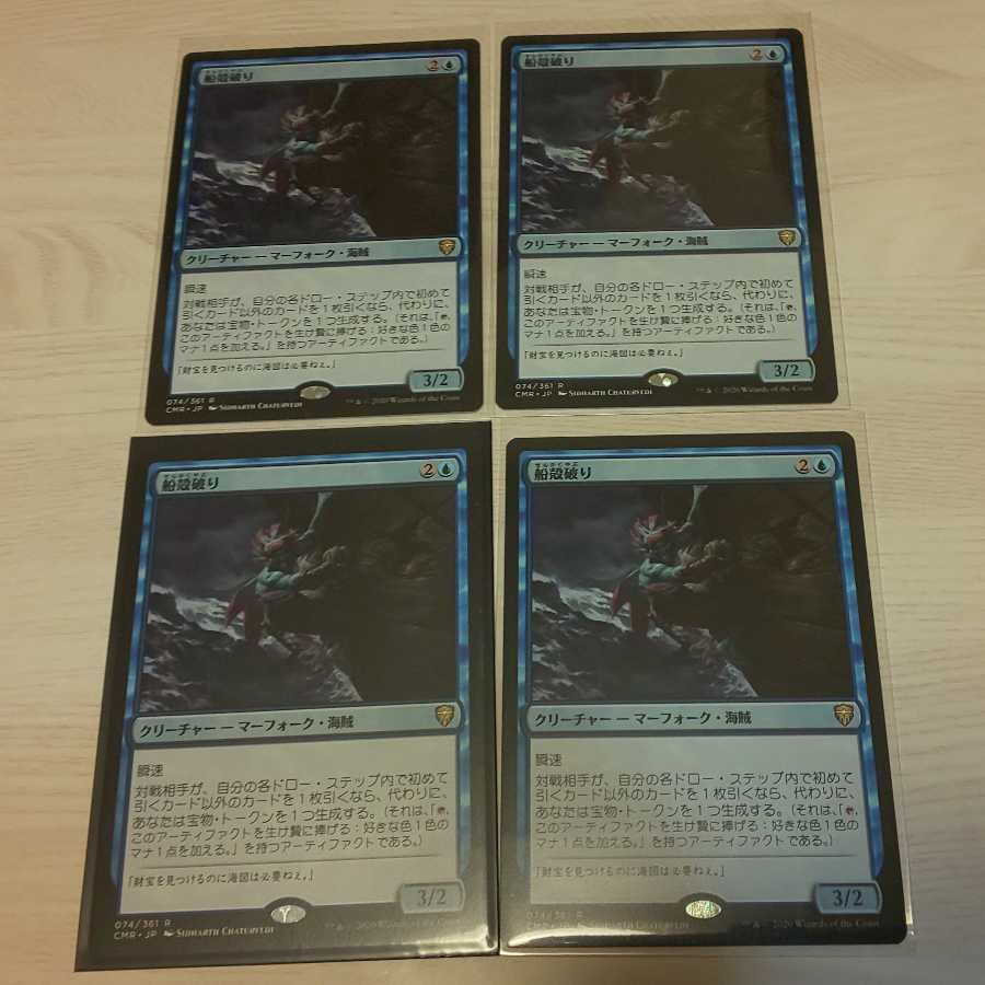 M14-springfield様専用。船殻破り レア４枚