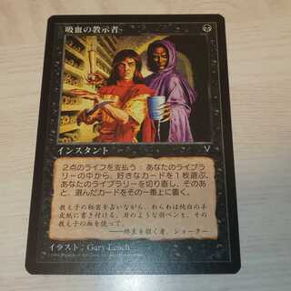 吸血の教示者  ビションズ