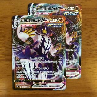 れんげきウーラオスVMAX 2枚