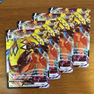 カプ・コケコVMAX RRR 4枚セット