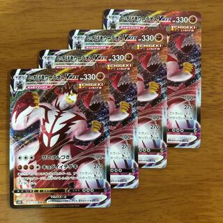 いちげきウーラオスVMAX RRR 4枚セット