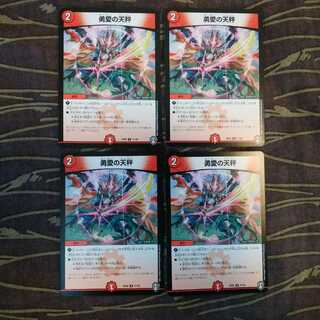 4枚　勇愛の天秤