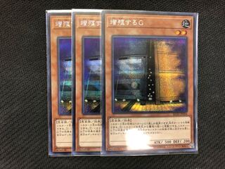 遊戯王 増殖するＧ　シークレット シク 3枚セット
