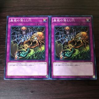 蟲惑の落とし穴　2枚