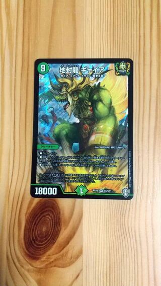 地封龍 ギャイア SR