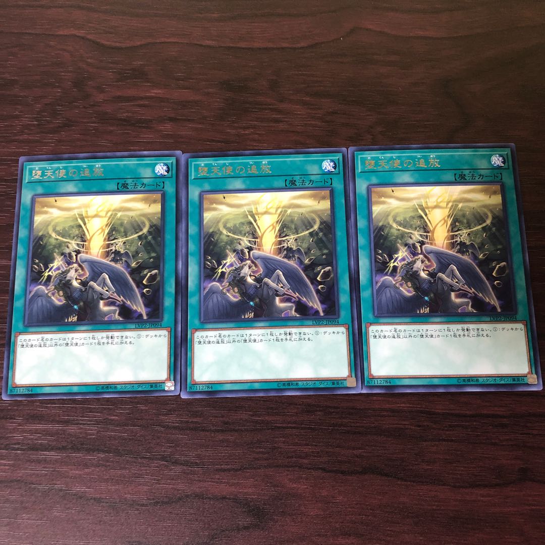 堕天使の追放 3枚