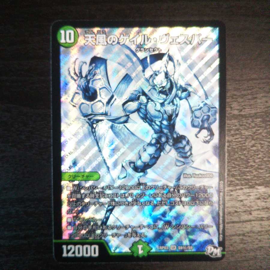 天風のゲイル・ヴェスパー