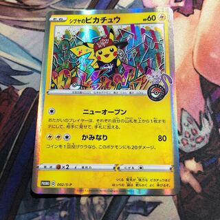 シブヤのピカチュウ