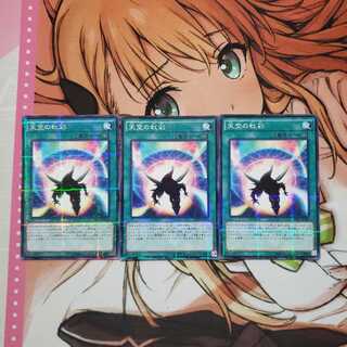 天空の虹彩 パラレル ノーマル