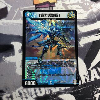 「蒼刀の輝将」　401