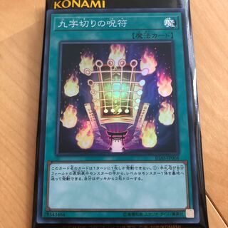 九字切りの呪符