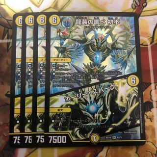 龍装の調べ 初不｜ホーリー・スパーク　4枚セット