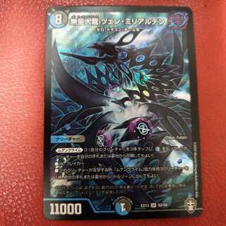 無量大龍 ツェン・ミリアルデン 【おまけ付き】