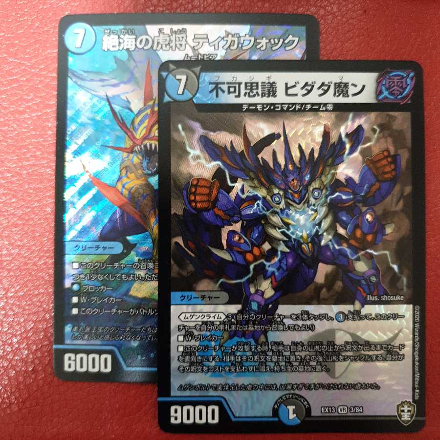 無量大龍 ツェン・ミリアルデン 【おまけ付き】