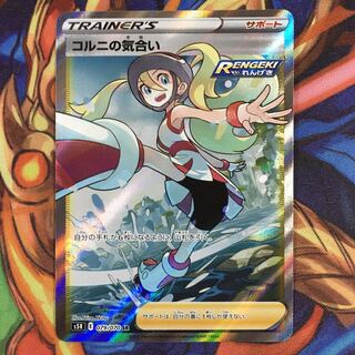 コルニの気合い SR