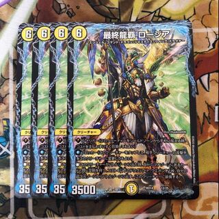 最終龍覇 ロージア　4枚セット