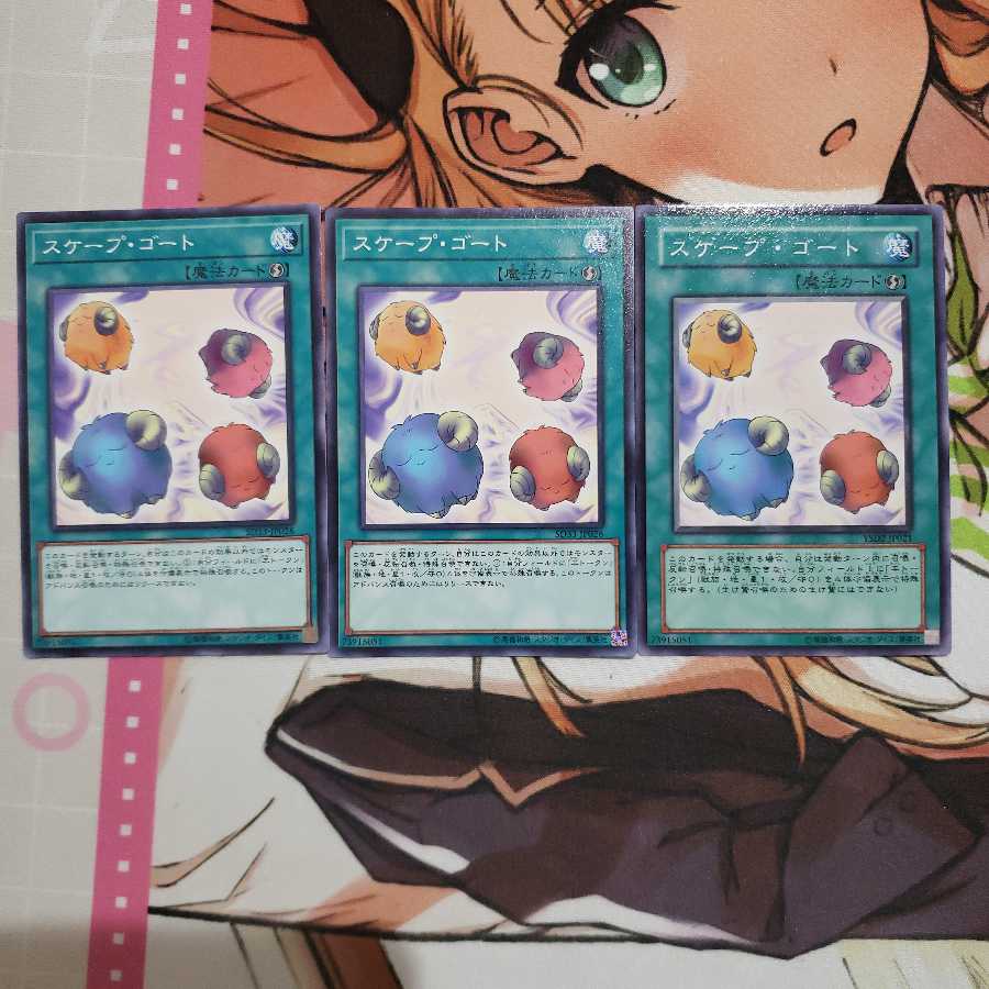 スケープ・ゴート ノーマル