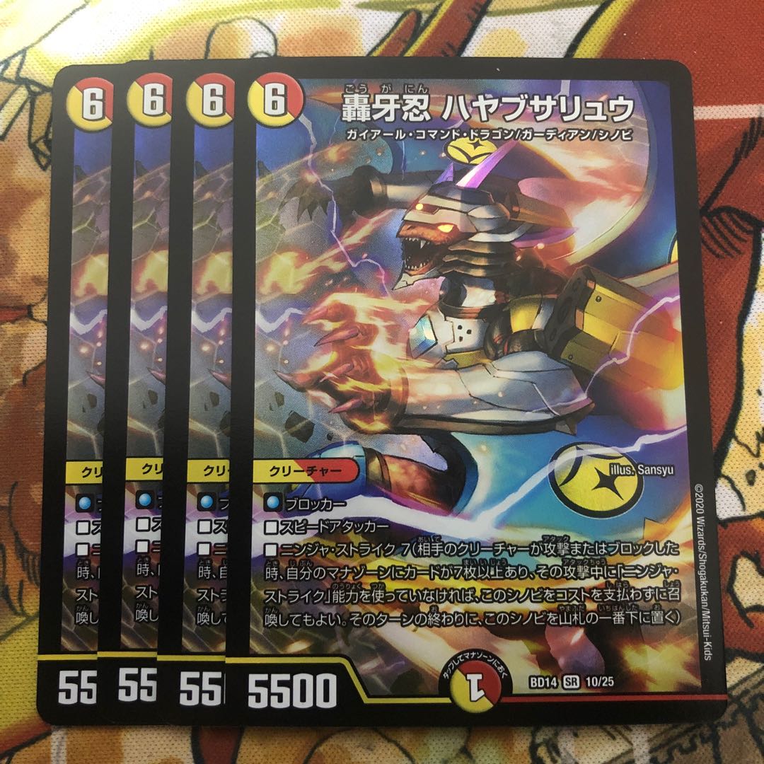 轟牙忍 ハヤブサリュウ　4枚セット