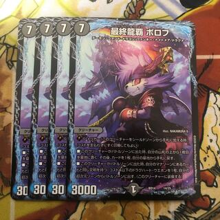 最終龍覇 ボロフ　4枚セット