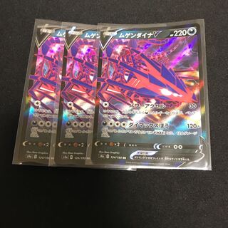 ムゲンダイナV RR