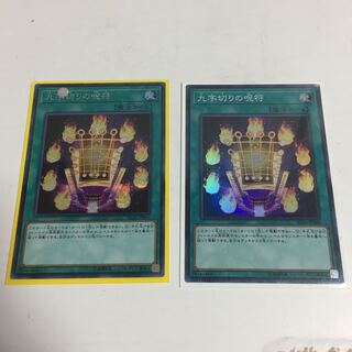 九字切りの呪符 2枚セット