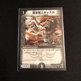 怨念怪人ギャスカ