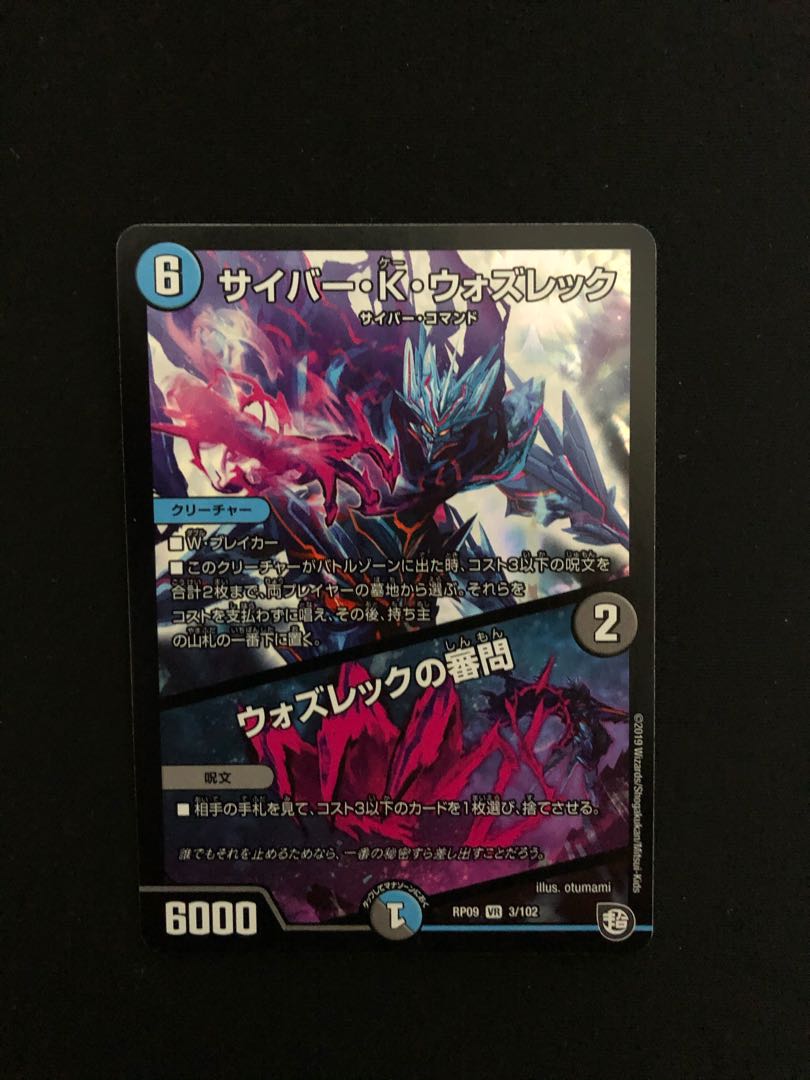 サイバー・K・ウォズレック|ウォズレックの審問