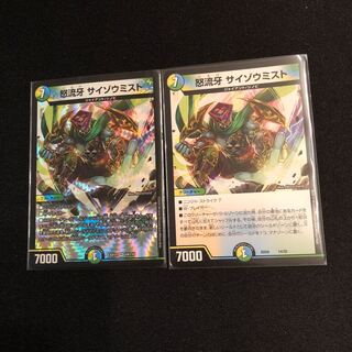 怒流牙 サイゾウミスト