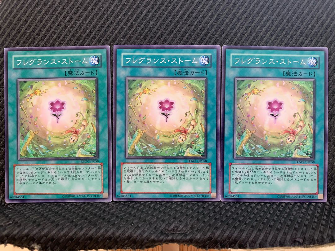 【ぽぽたん】遊戯王 10477 フレグランス・ストーム 3枚 ノーマル