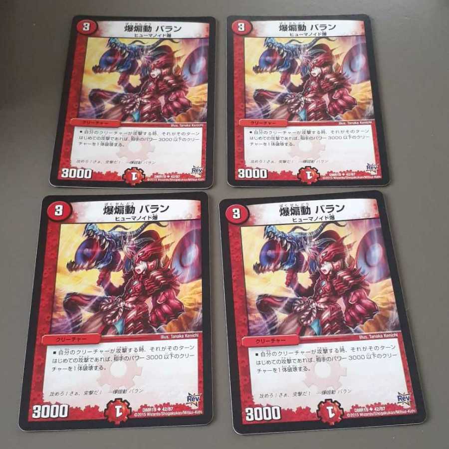 爆煽動 バラン(U)