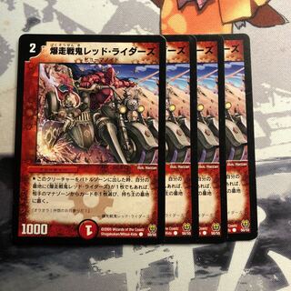 爆走戦鬼レッド・ライダーズ　471