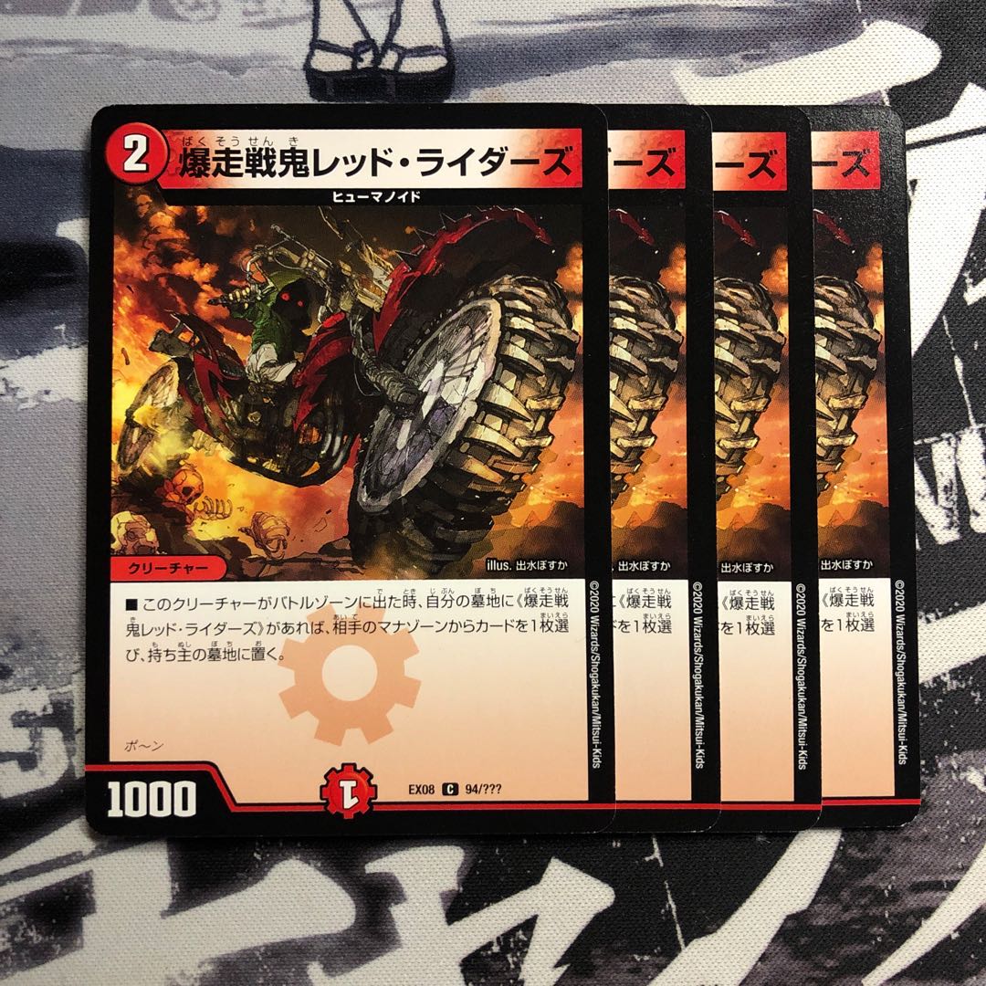 爆走戦鬼レッド・ライダーズ　484