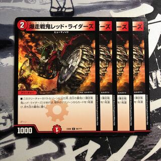 爆走戦鬼レッド・ライダーズ　484