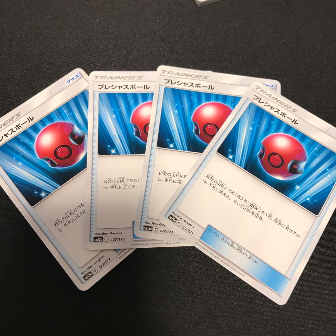 プレシャスボール