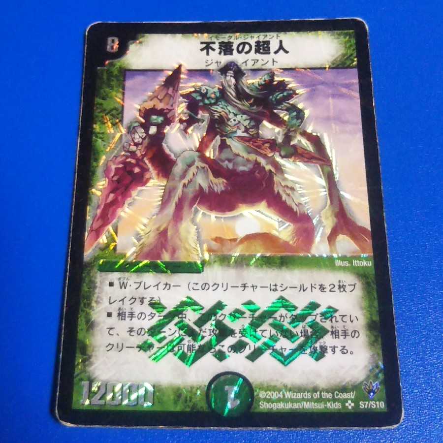 ジャンク 不落の超人 1枚【管理番号a】