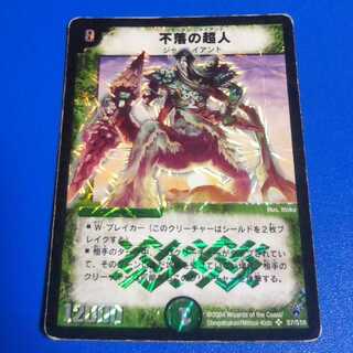 ｼﾞｬﾝｸ　不落の超人　1枚【管理番号a】
