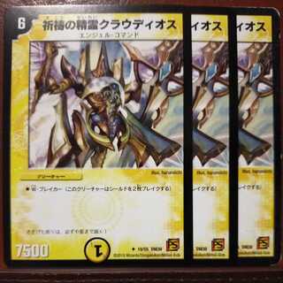 old3323セット割引　祈祷の精霊クラウディオス