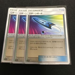 Uターンボード(キラ)