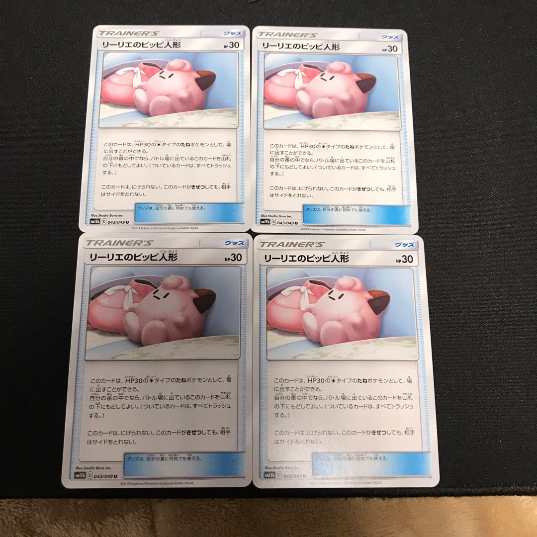 リーリエのピッピ人形