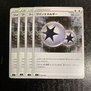 ツインエネルギー4枚